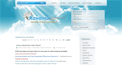 Desktop Screenshot of hanami-club.ru